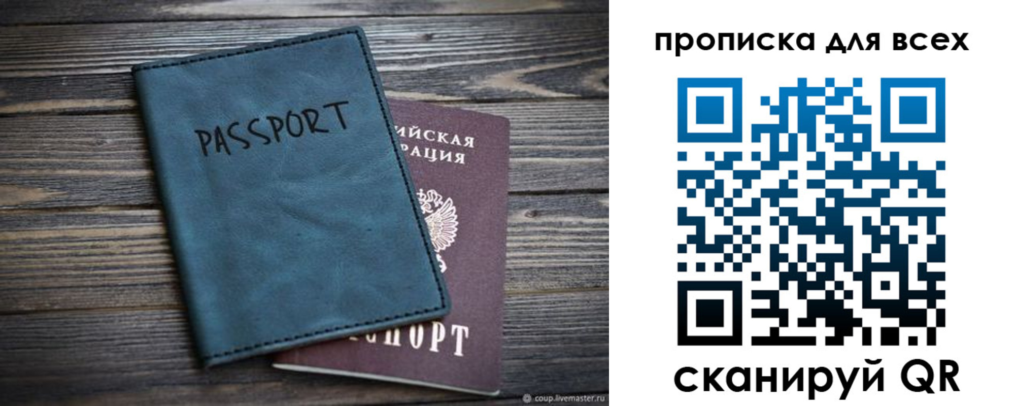 прописка для школы в Свирске